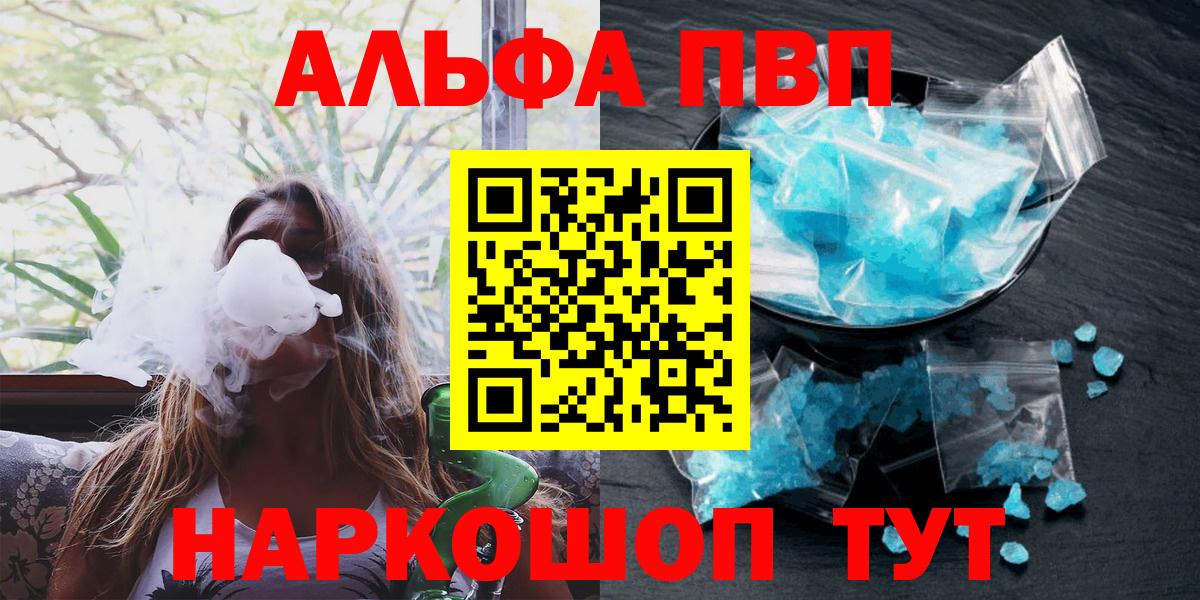 Красноуфимск  Alfa_PVP VHQ  Alfa_PVP  A-PVP кристаллы  как найти   Вход с VPN 