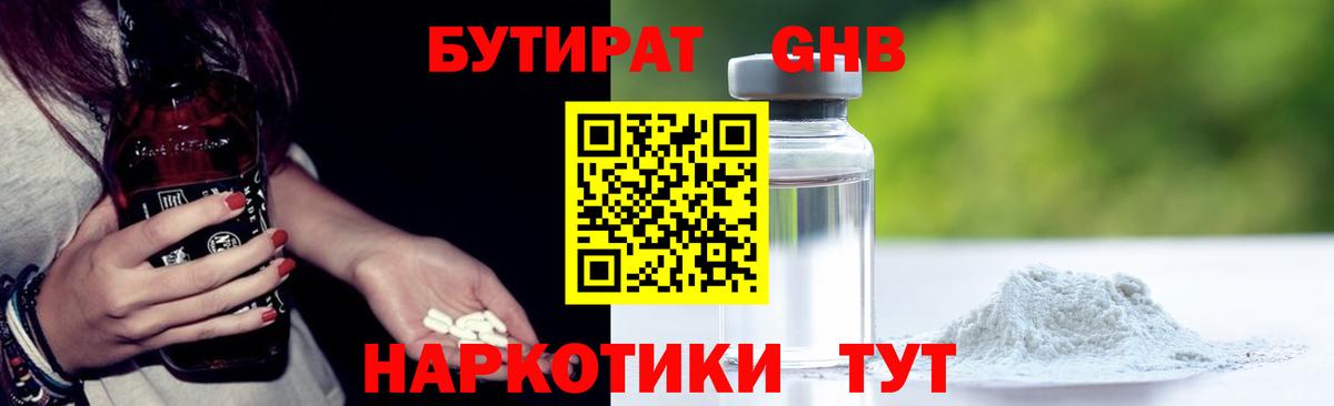 БУТИРАТ  Бутират оксибутират  Вход с VPN  Красноуфимск 