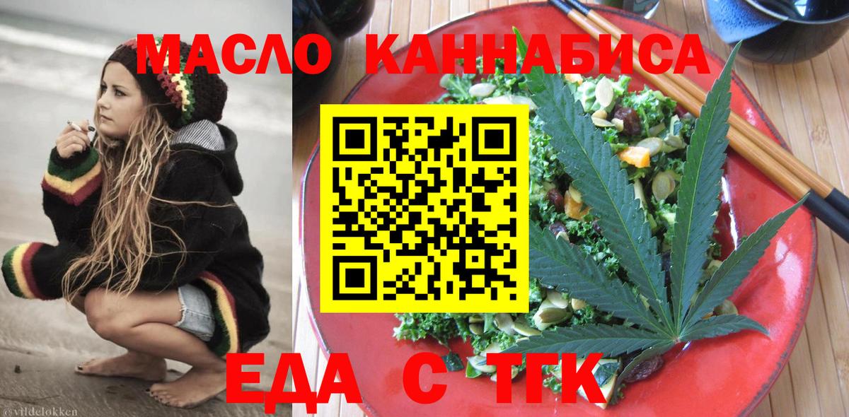 Красноуфимск  Печенье с ТГК конопля  Вход с VPN 