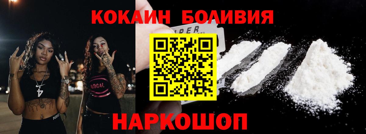 Кокаин Боливия  Cocaine Columbia  Красноуфимск  Кокаин  Вход с VPN 