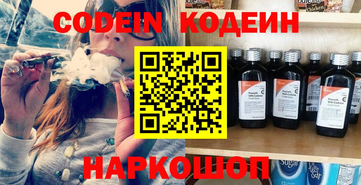 Красноуфимск  Codein напиток Lean (лин)  Кодеин Purple Drank  Вход с VPN 