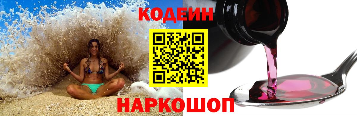 Codein Purple Drank Красноуфимск