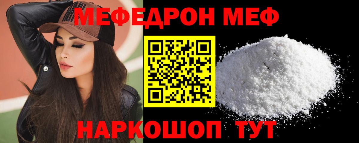 МЕФ  Мефедрон mephedrone  Вход с VPN  Меф мяу мяу  Красноуфимск 