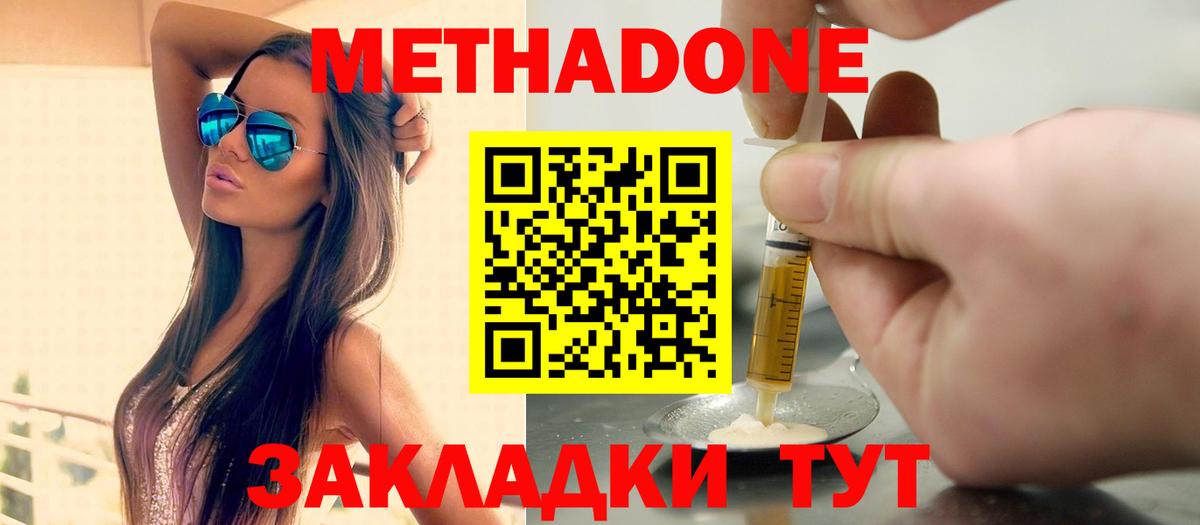 Красноуфимск  МЕТАДОН белоснежный  Вход с VPN  Метадон VHQ 